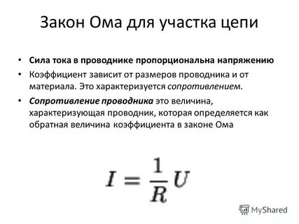 Электрическое сопротивление проводника тока закон ома