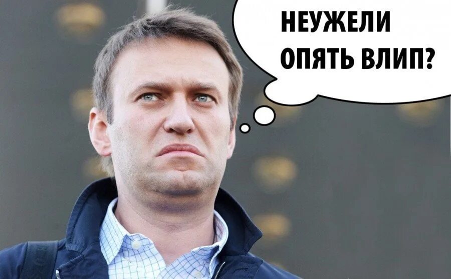 Навальный фото. Навальный смешные фото.