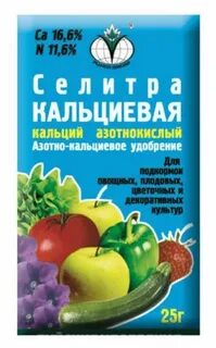 Дозировка кальциевой селитры для рассады