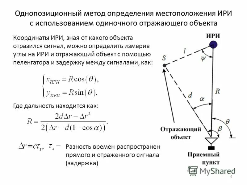 Измерение местоположения