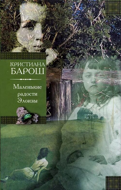 Маленькие радости читать. Художник джесси уилкокс смит. Маленькие радости читать. Пусть маленькие радости складываются в счастливую жизнь. Маленькие радости читать.