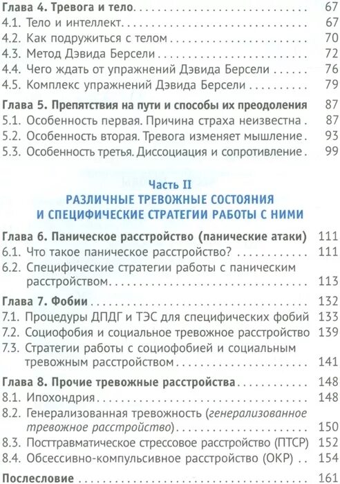 Тревога страхи книга. Тревога страх и панические атаки. Голощапов тревога страх и панические атаки. Тревога страх и панические атаки книга самопомощи. Книга про тревожные расстройства.