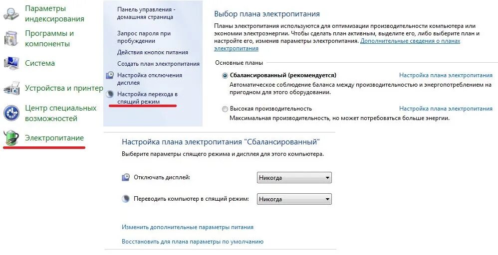 Как сделать чтобы на компьютере не. Компьютер уходит в спящий режим. Как сделать чтобы комп не засыпал. Как сделать чтобы комп не уходил в спящий режим.