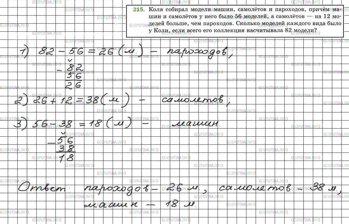 Стр 59 номер 2 и 6. Математика 5 класс Мерзляк номер 215. Задачи 5 класс Мерзляк.