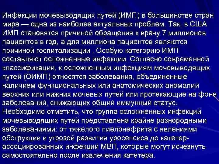 После инфекции мочевыводящих путей. После инфекции мочевыводящих путей. После инфекции мочевыводящих путей. Инфекции мочевыводящих путей (имвп) у детей. После инфекции мочевыводящих путей.
