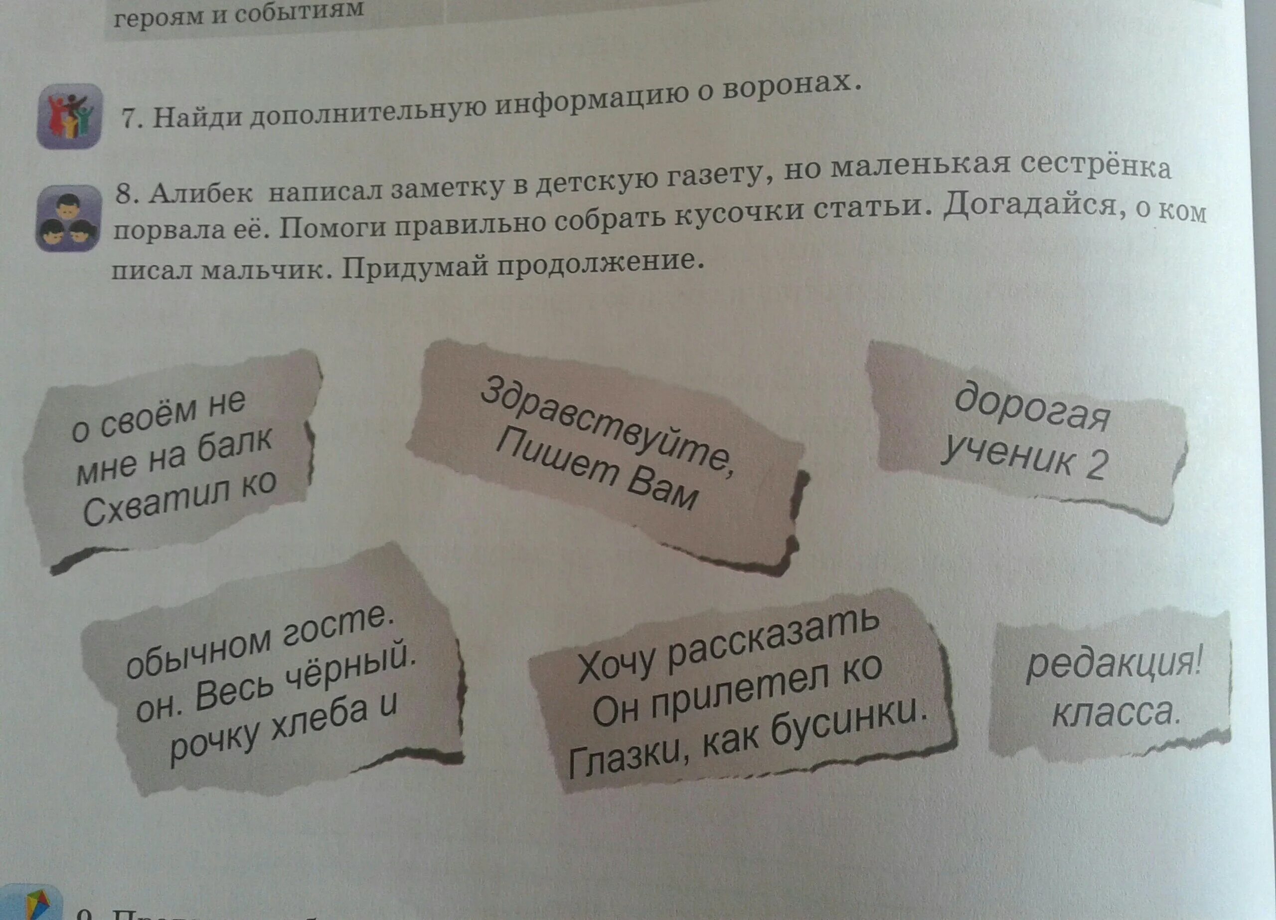 Как правильно кусочек или кусочек. Придумать макет газетной заметки детской игры. Кусочек текста. Маленькие Записки в посылке. Написать заметку в детскую газету 2 класс.