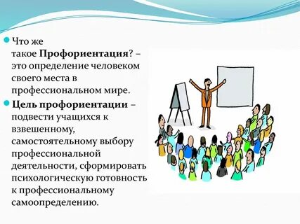Профориентация способствует