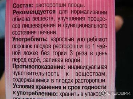 Семена расторопши инструкция