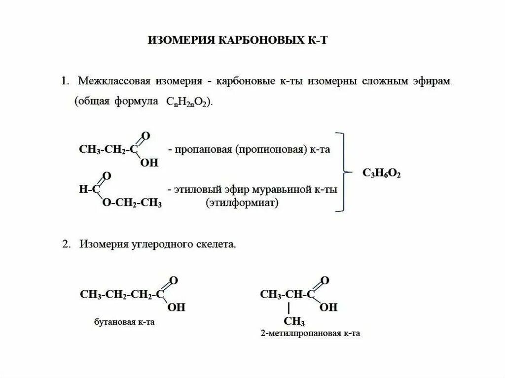 Карбоновые кислоты упражнения по номенклатуре. Номенклатура карбоновых кислот с кетоном. Формула карбоновой кислоты для задач. Номенклатура карбоновых кислот задания. Свойства карбоновых кислот уравнения реакций