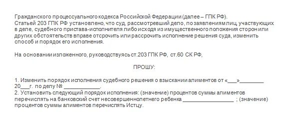 Ходатайство о перечислении алиментов на счет ребенка. Заявление о перечислении части алиментов на счет ребенка. Иск о перечислении алиментов на счет ребенка. Заявление в бухгалтерию на перечисление алиментов.