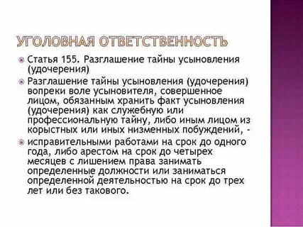Статья 155
