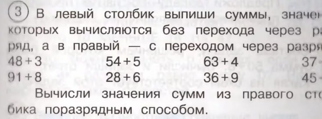 Соедини слова левого столбика. Найди значение суммы с переходом через разряд.