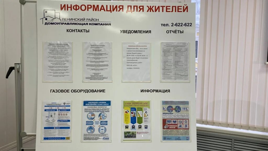 Требования к информационному стенду