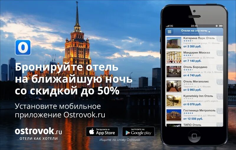 Лучшее приложение отели. Островок.ру бронирование отелей. островок бронь отелей. онлайн бронирование отелей. приложение островок бронирование отелей.