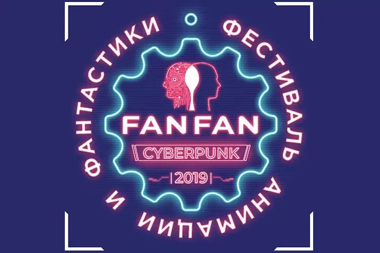 Fan Fan фестиваль. Fan Fan у ДК ГАЗ. Fan Fan 3 книга. Fan fan 00