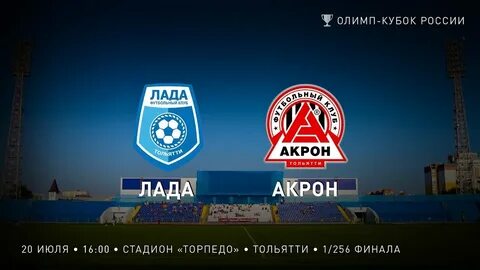 Урал акрон тольятти прогноз