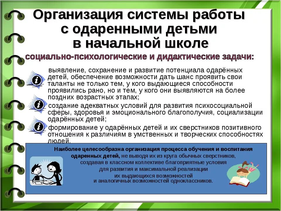 Работа с одаренными детьми. Приемы работы с одаренными детьми. Приемы работы с одаренными детьми в школе. Виды работы с одаренными детьми. Образование программа работы с одаренными детьми