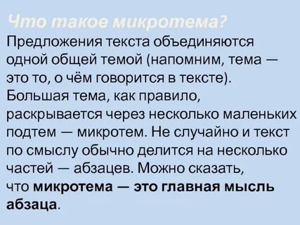 Выделение микротем в тексте