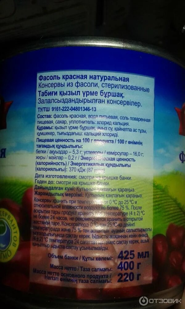 Полезные вещества в фасоли. Фасоль красная увелка. Фасоль химический состав таблица. Фасоль красная ккал. Фасоль красная.