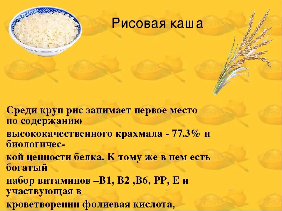 Рис сырой сколько вареного. Витамины в рисе. Рис какие витамины содержит. Рис витамины и микроэлементы. Содержание витаминов в рисе.