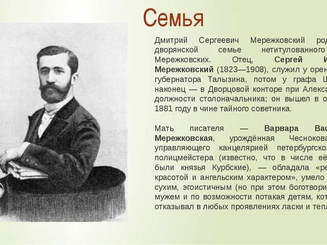 Мережковский википедия. Дмитрий сергеевич мережковский (1865-1941. д мережковский портрет. дмитрий мережковский а3. дмитрий мережковский сообщение кратко.