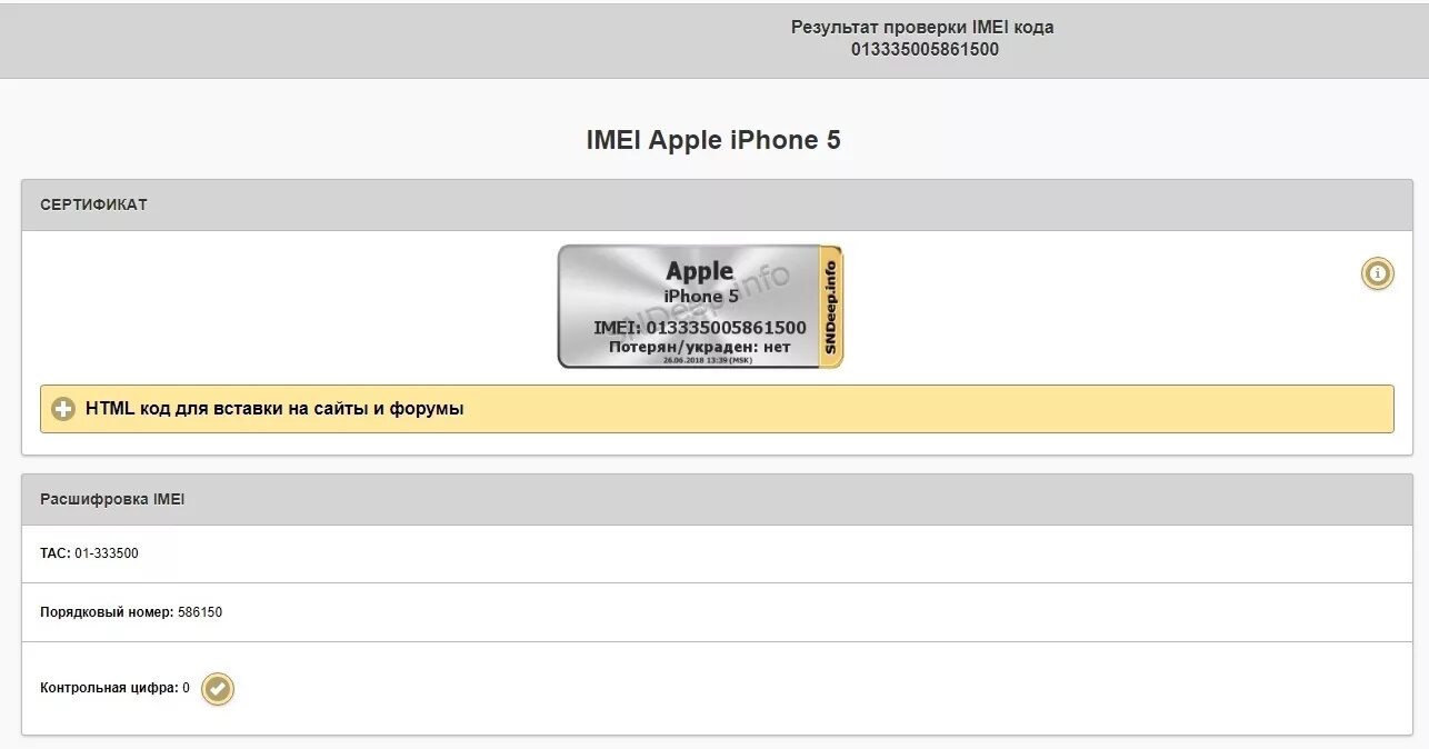 Imei украденный. Как найти телефон по IMEI. Как найти украденный телефон по IMEI. Как найти телефон по имей коду самостоятельно. Как отследить телефон по IMEI.