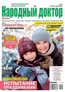 Журнал январь