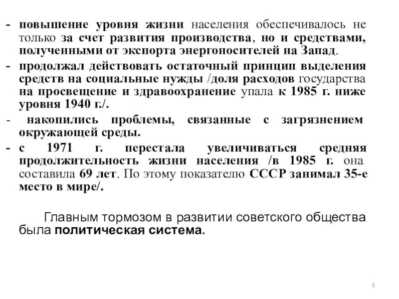 Как повышался уровень жизни людей 4 класс. Уровень жизни населения в ссср. уровень жизни в ссср в 1980. уровень жизни населения в 30-е годы. уровень жизни в ссср в 30-е годы.