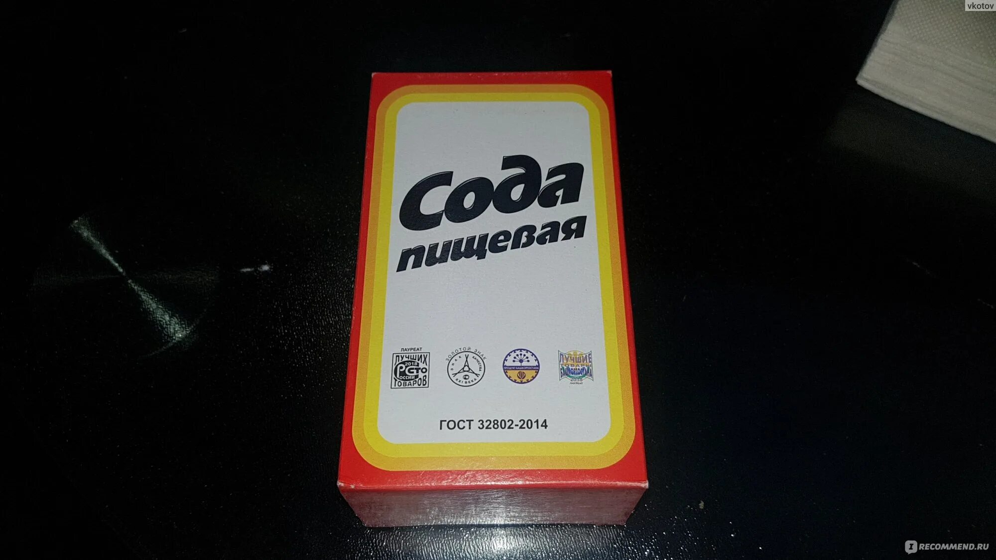 Сода пищевая 500 гр. Сода пищевая 500 гр. Пачка пищевой соды. Сода упаковка. Красивая надпись сода.