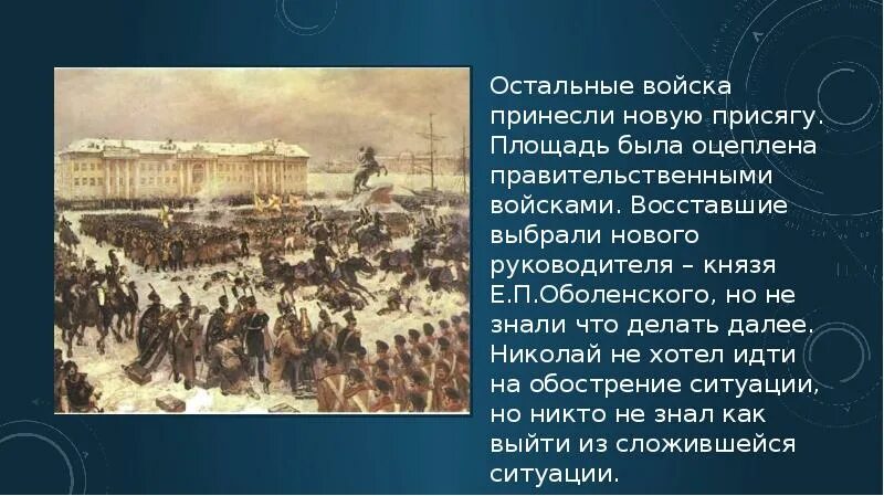 Какие утверждения верны ядром войска восставших. Движение Декабристов презентация. Истоки зарождения движения Декабристов. Лекция по курсу истории России: «движение Декабристов».. Презентация про площадь Оболенского.