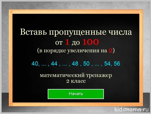 Запиши числа в порядке увеличения 2 класс. Числа в порядке увеличения. цифры в порядке увеличения. порядок увеличения. вставь пропущенные цифры числа тренажер.