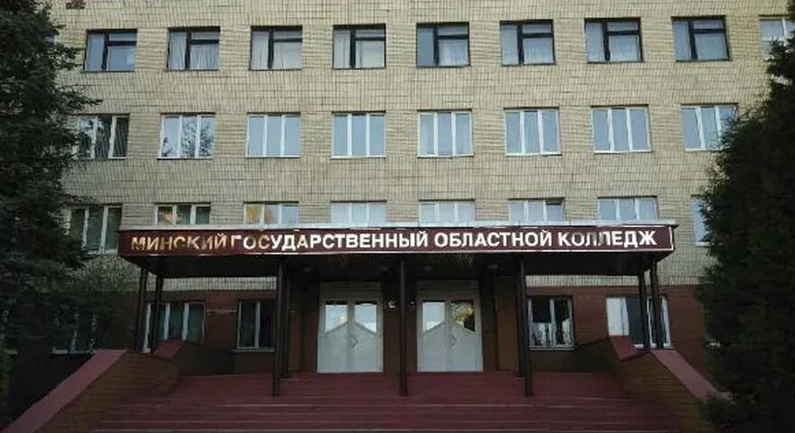 Минский городской колледж