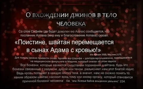 Шайтан хадис
