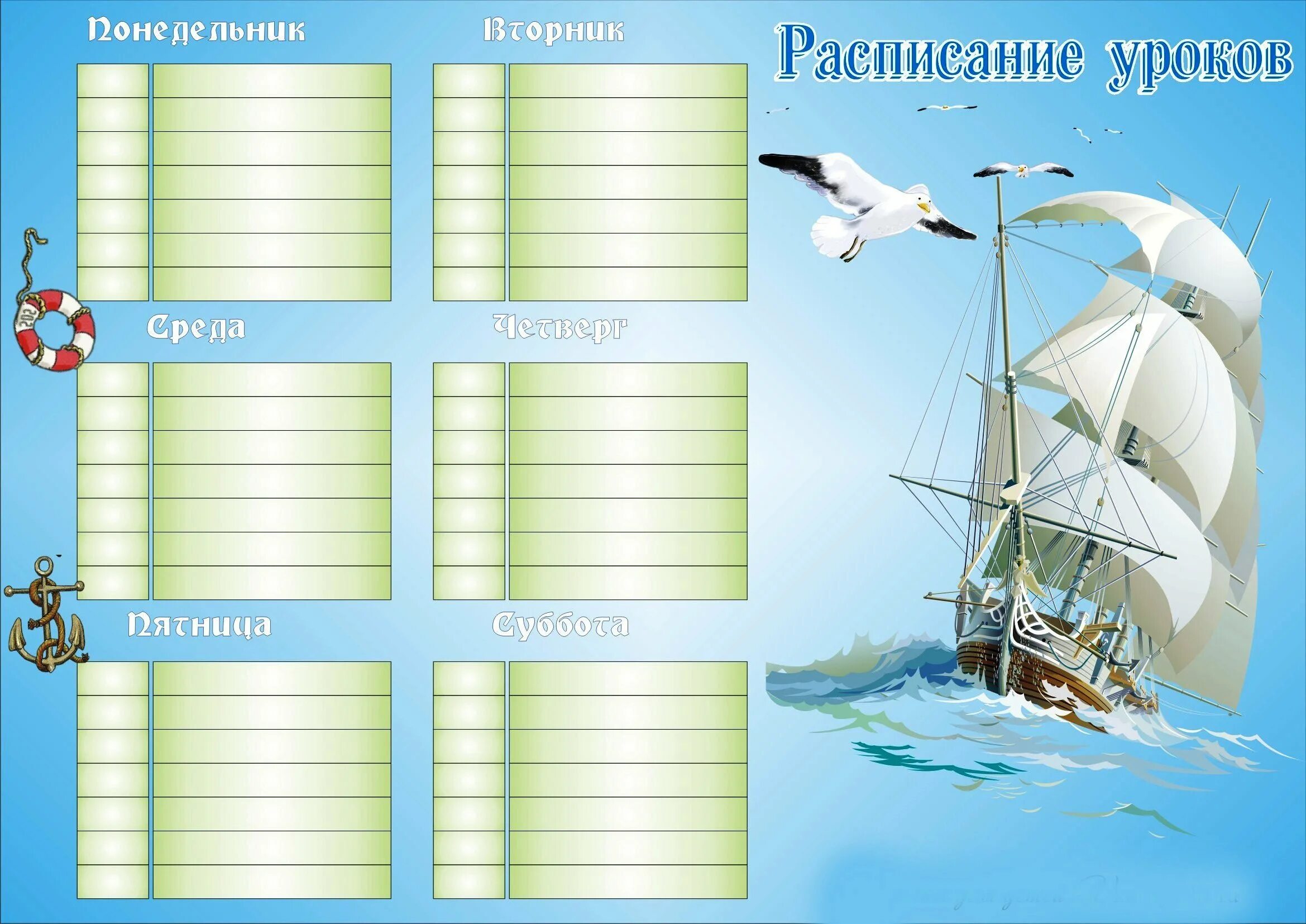 Расписание уроков. Рамка для расписания уроков. Расписание уроков шаблон. Расписание уроков для мальчиков. Афиша сенеж расписание