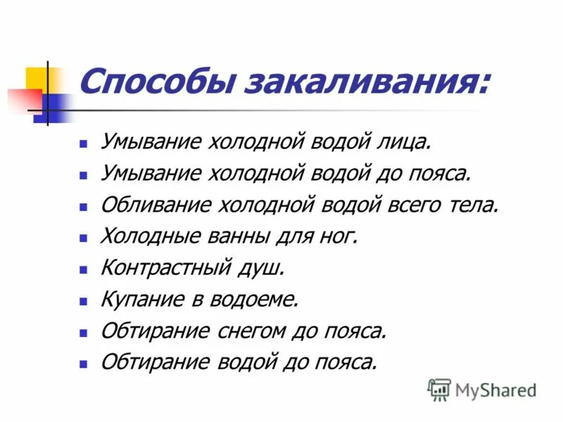 Методы закаливания. Способы и методы закаливания. Приемы закаливания организма. Основные способы закаливания водой. Холодная вода методы