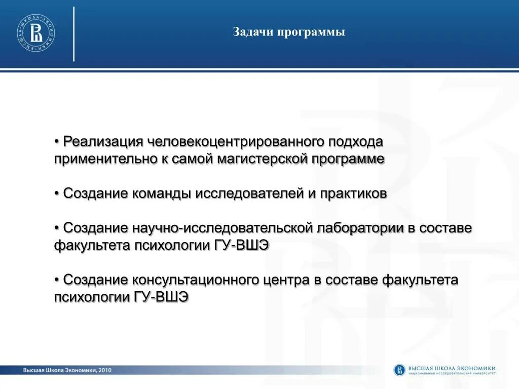 Национально исследовательские программы. Научно-исследовательская программа. Человекоцентрированный подход. Научно-исследовательская программа по Лакатосу. Антинатуралистическая исследовательская программа.