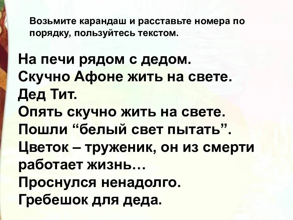 Почему афоне. Цветок на земле 3 класс литературное чтение. цветок на земле почему афоне стало скучно. стало скучно жить на свете.