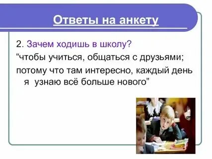 Почему школа полезная
