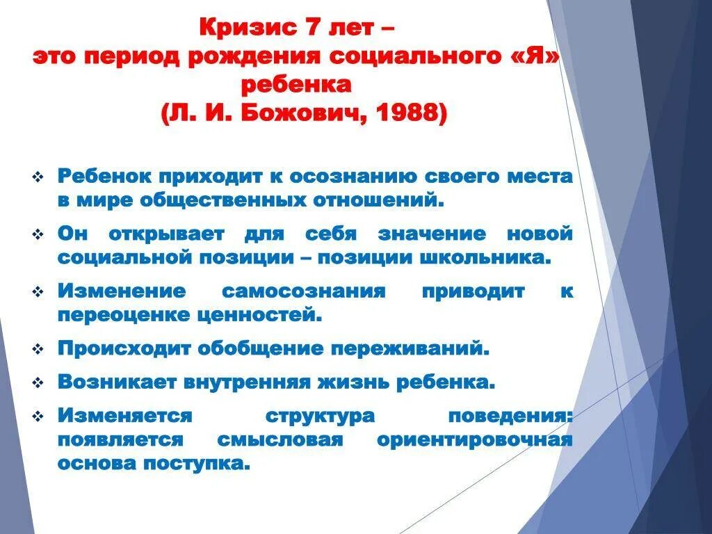 Кризис 7 лет что делать. Кризис 7 лет это период. кризис возраста у детей. кризис 7 лет у ребенка признаки. в период кризиса 7 лет у ребенка.