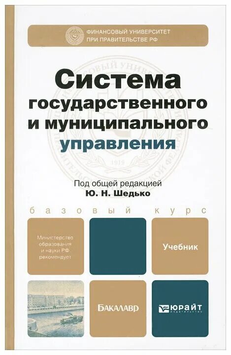 Государственное и муниципальное управление пособие