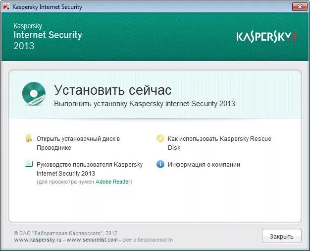 Установленный антивирус Касперского. Установка антивируса. Касперский приложение. Установщик Касперского.