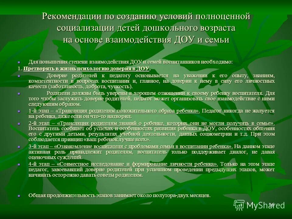 Рекомендации по социализации. Условия социализации детей дошкольного возраста. Рекомендации по социализации детей дошкольного возраста. Цель социализации детей дошкольного возраста. Советы в социализации