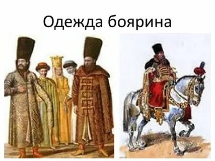 Боярская русь