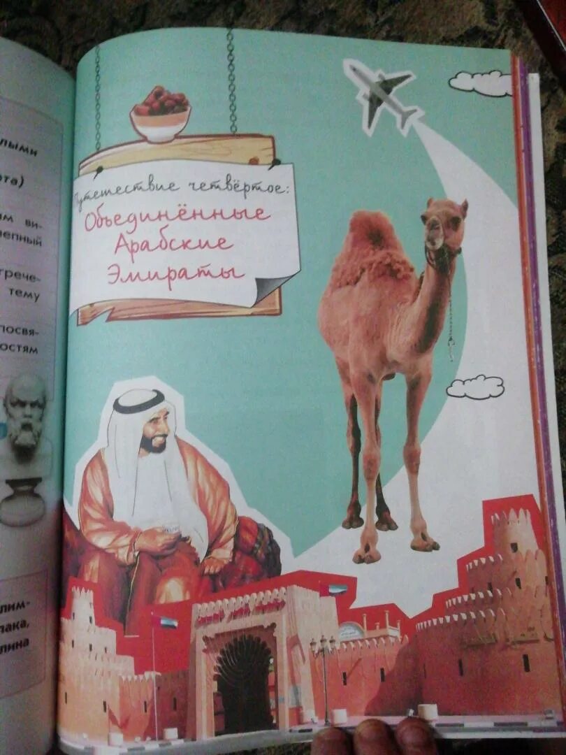 Книга энциклопедия путешествий страны мира. Энциклопедия путешествий класс. Энциклопедия путешествий класс. Книга энциклопедия путешествий страны мира 2. Энциклопедия путешествий страны мира 3 класс окружающий.