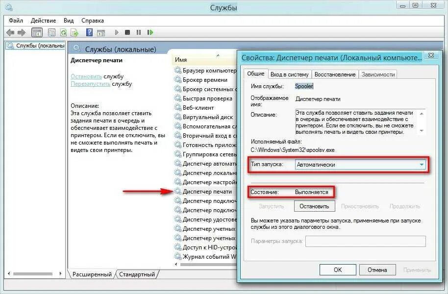 Служба диспетчера печати. Служба очереди печати. Диспетчер очереди печати. Служба диспетчера печати Windows. Перезапустите подсистему печати