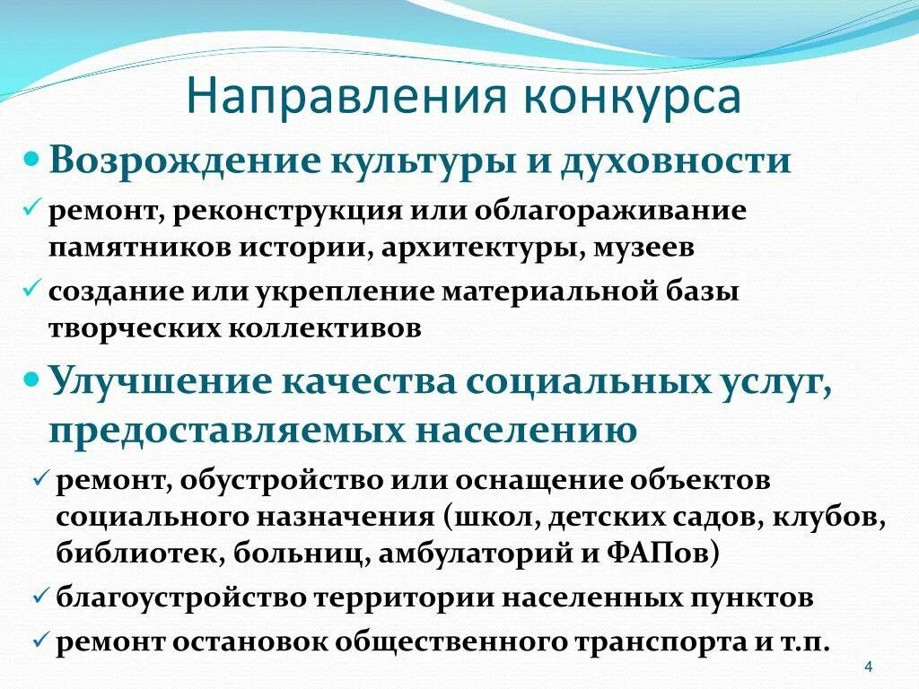 Приоритетное направление конкурса. Направления конкурсов. Направления конкурсов в школе. Направления конкурсов какие бывают. Участие в конкурсах какое это направление работы.