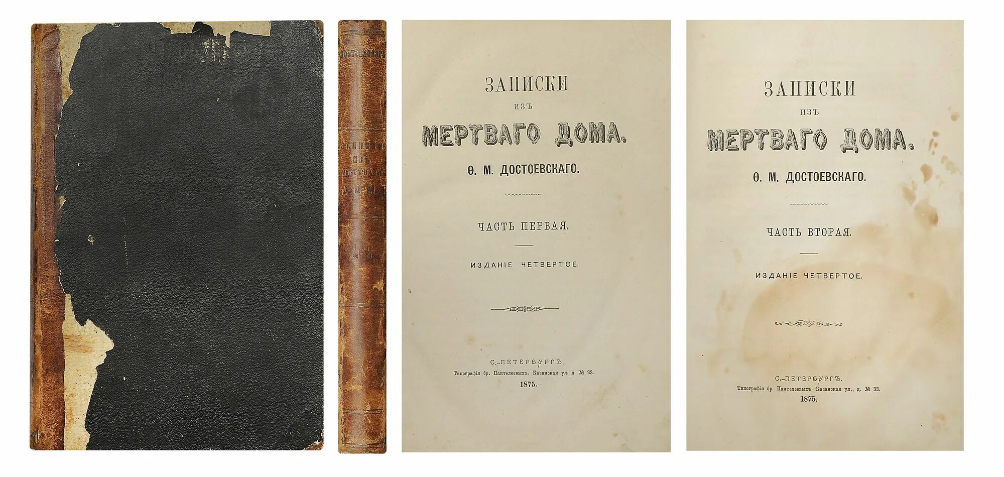 Записки из мертвого дома Достоевский первое издание. Фёдор Михайлович Достоевский Записки из мёртвого дома. Достоевский игрок первое издание. Достоевский Записки из мертвого дома книга.