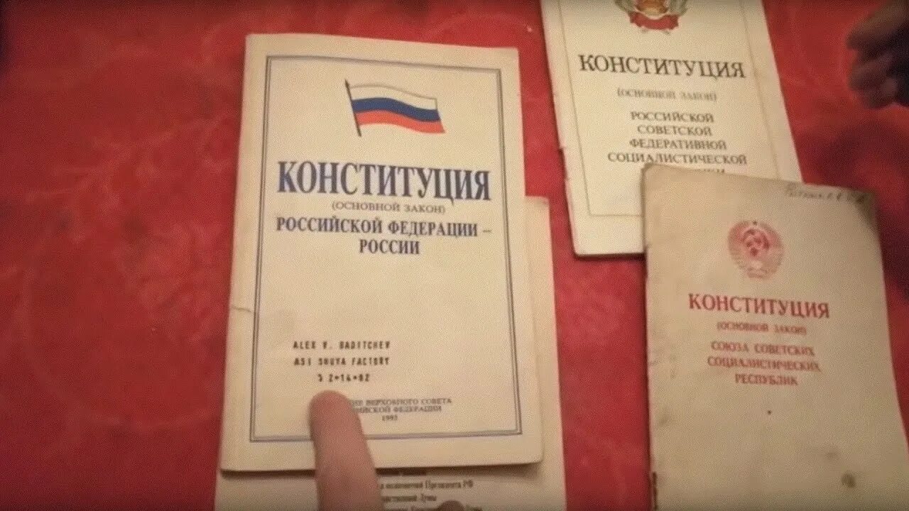 Конституция рф 1992