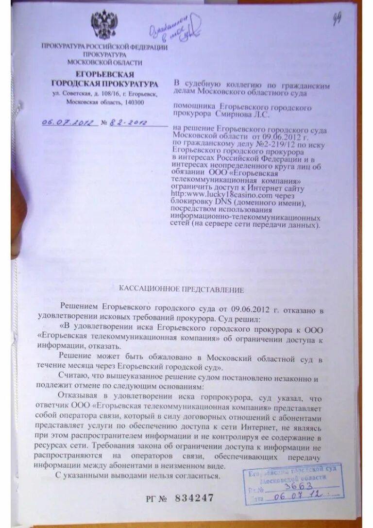 Образец апелляционных представлений по уголовным делам