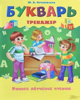 Дети читают букварь